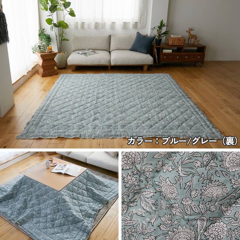 ラグ カーペット ラグマット 布団 こたつ布団 カバー マット 洗える エスニック オシャレ かわいい キルト 綿100％ コットン / フロディル 190×240cm