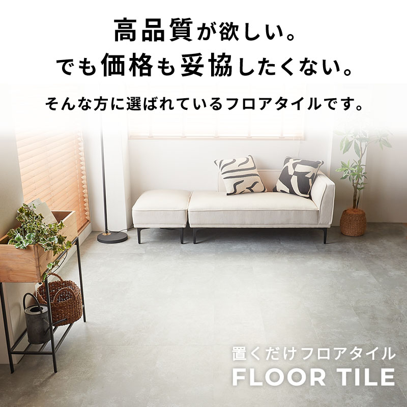 フロアタイル 置くだけ 6畳 大理石 賃貸 貼らない diy ストーンタイル