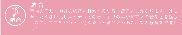 防音