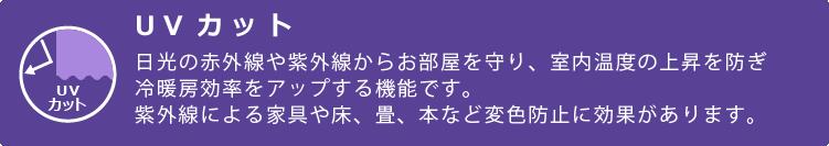 UVカット