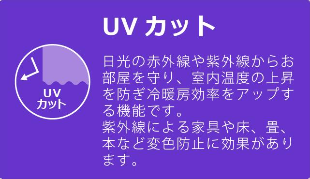 uvカット