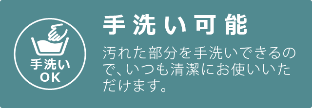 洗濯機ウォッシャブル