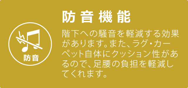 防音機能