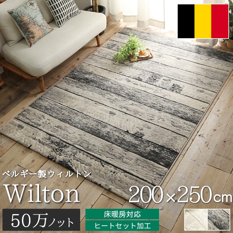 グラムスタイル ウィルトン織 ラグ カーペット ビンテージ おしゃれ