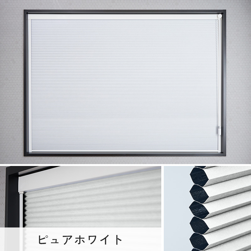グラムスタイル ハニカムスクリーン 完全遮光 隙間防止レール付