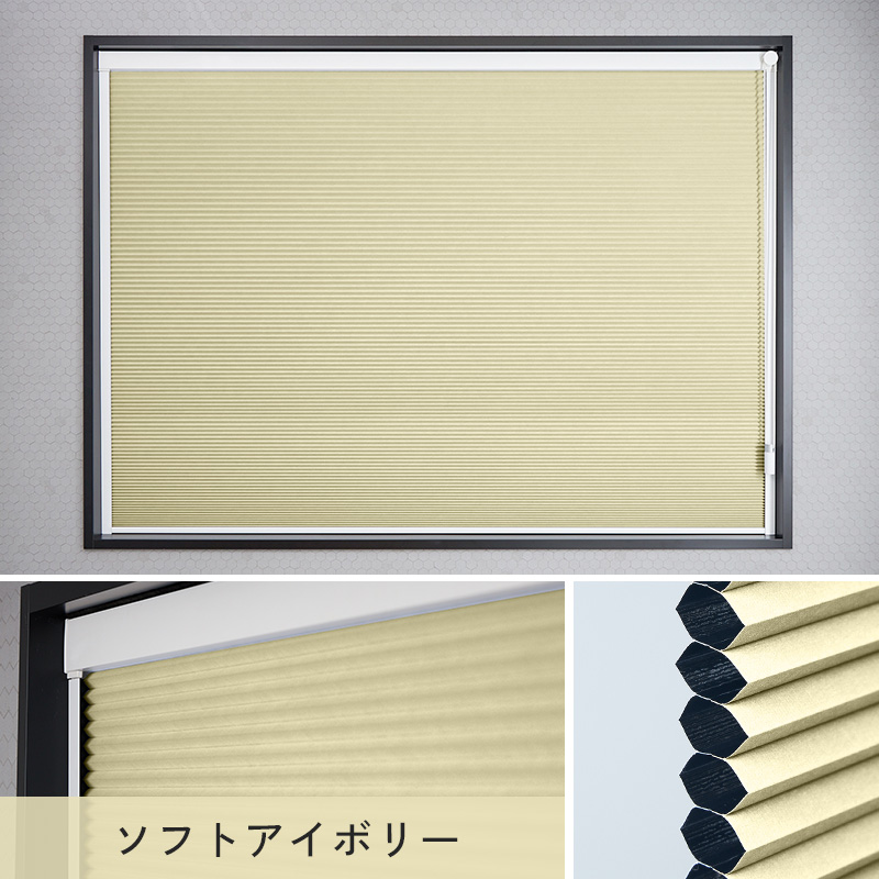 グラムスタイル ハニカムスクリーン 完全遮光 隙間防止レール付