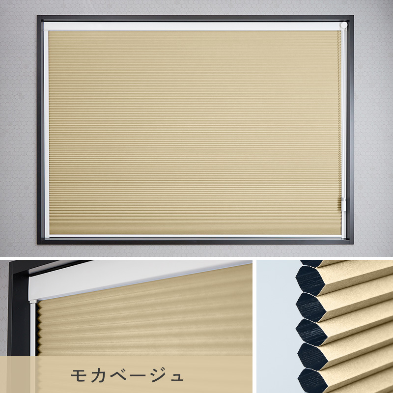グラムスタイル ハニカムスクリーン 完全遮光 隙間防止レール付