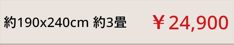 約190x240cm