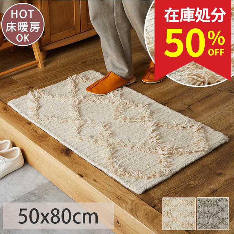 グラムスタイル 玄関マット マット 室内 屋内 ウール 洗える 北欧