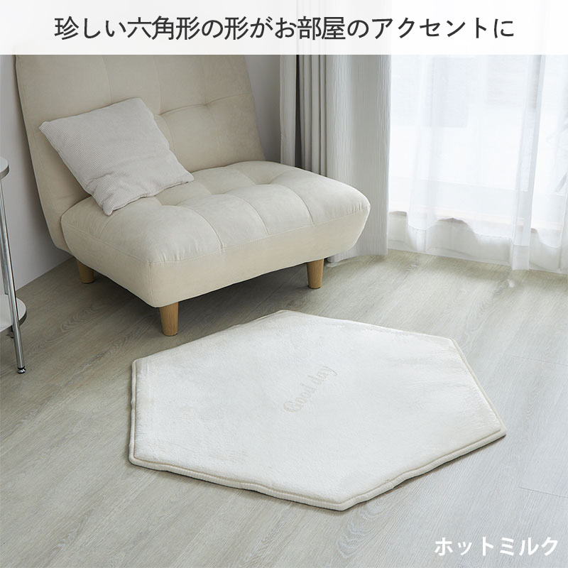 グラムスタイル 在庫処分 特価 マット 洗える 六角形 100cm 厚手 低