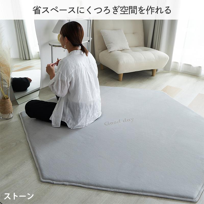 グラムスタイル 在庫処分 特価 マット 洗える 六角形 190cm 厚手 低