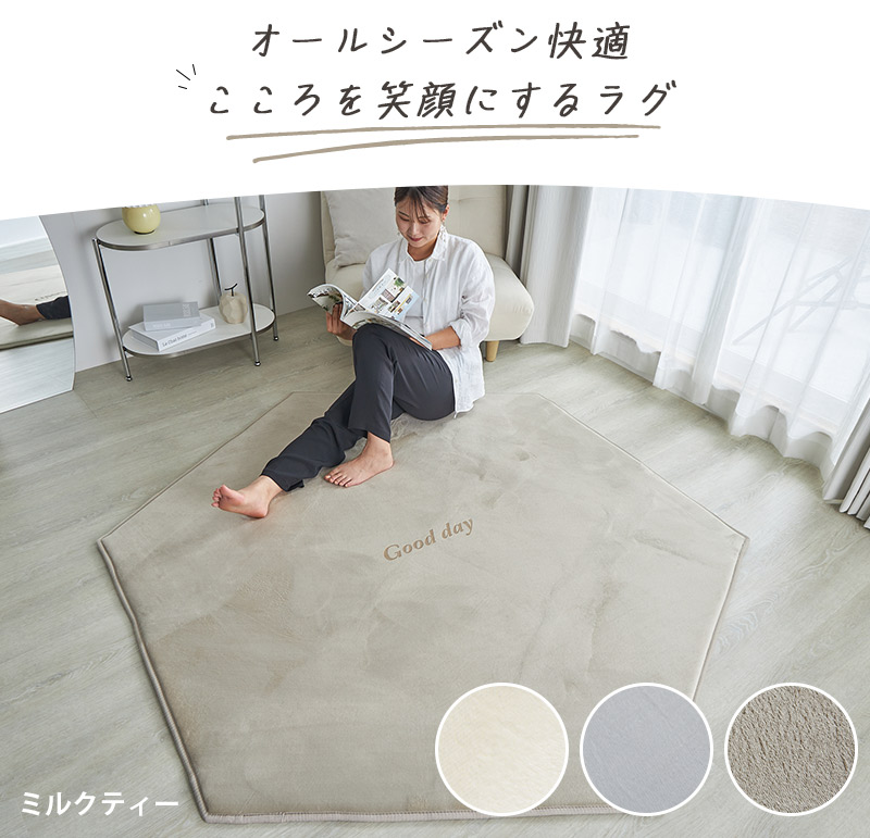 グラムスタイル 在庫処分 特価 マット 洗える 六角形 190cm 厚手 低
