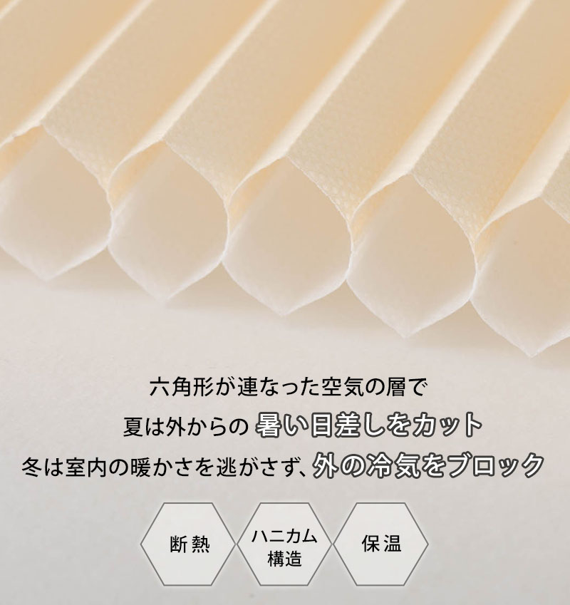 ハニカムスクリーン 防水 オーダー ロールスクリーン ブラインド ブラインドカーテン 遮熱 断熱 保温 / 防水 非遮光 コード式 関連画像5