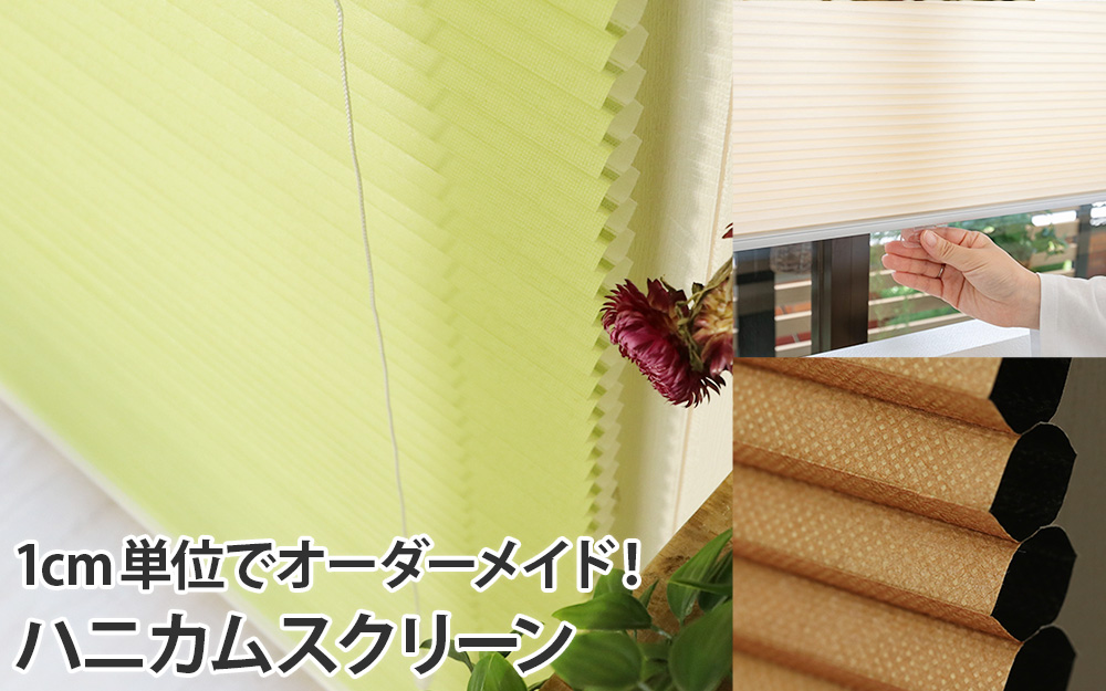 ラグ&カーテン専門店 ラグリー - ハニカムスクリーン｜Yahoo!ショッピング