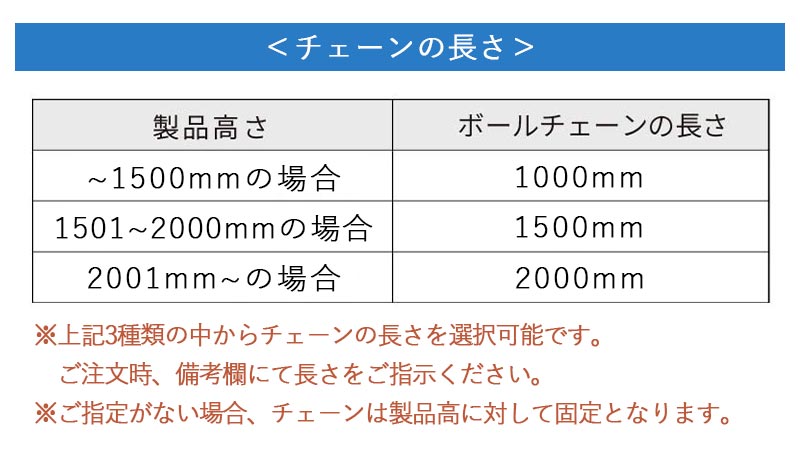 チェーンの長さ一覧表