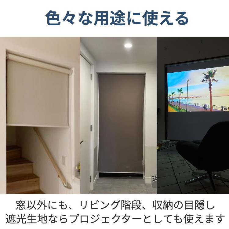 グラムスタイル ロールスクリーン ロールカーテン 突っ張り式 遮光