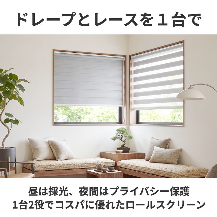 グラムスタイル 調光 ロールスクリーン ロールカーテン ブラインド