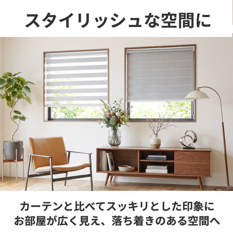グラムスタイル 調光 ロールスクリーン ロールカーテン ブラインド