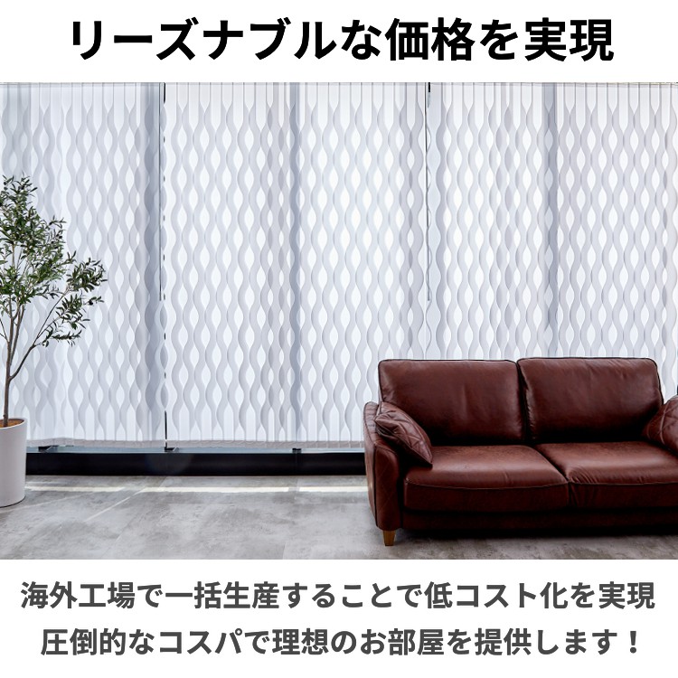 グラムスタイル ブラインド ブラインドカーテン 縦型 バーチカル