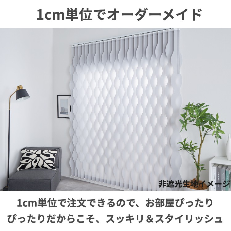 グラムスタイル ブラインド ブラインドカーテン 縦型 バーチカル