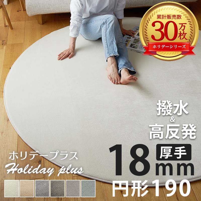 グラムスタイル ラグ カーペット ラグマット 高反発 円形 丸型 直径190