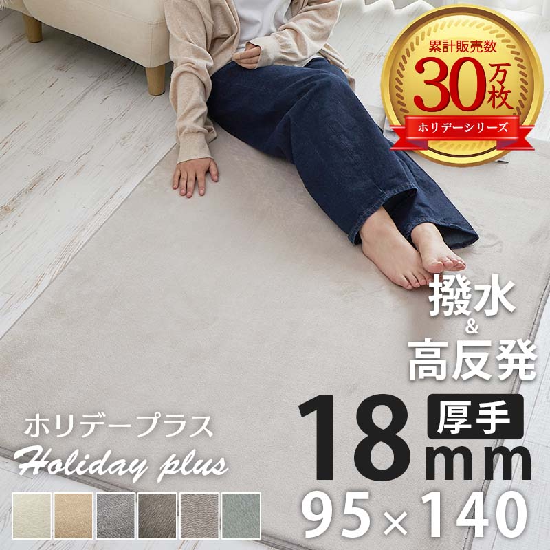 グラムスタイル ラグ カーペット ラグマット 高反発 1畳 95×140 厚手