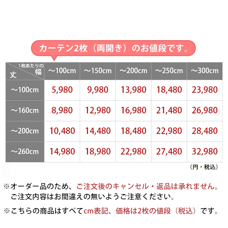 ホリデーカーテン 価格