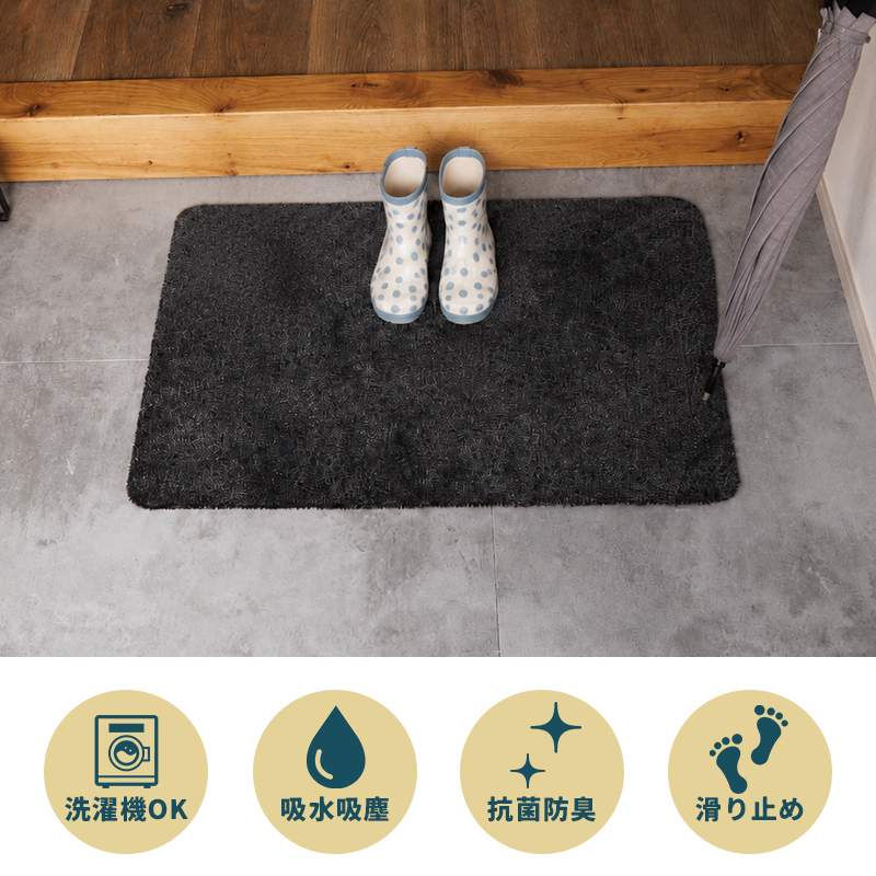グラムスタイル 玄関マット 屋外 室内 洗える 吸水 泥落とし 滑り止め