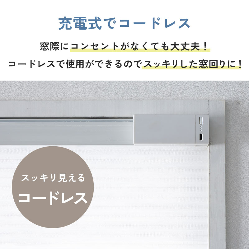 電動ハニカムスクリーン オーダー 安い ロール...の詳細画像2