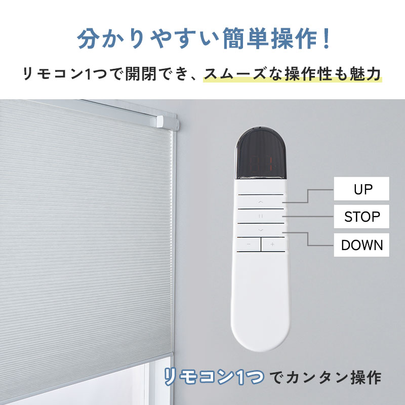 電動ハニカムスクリーン 遮光 オーダー 安い ロールスクリーン ブラインド ブラインドカーテン 遮熱 断熱 保温 / 1級遮光 電動ハニカムの画像