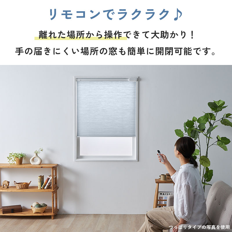 電動ハニカムスクリーン オーダー 安い ロール...の詳細画像4