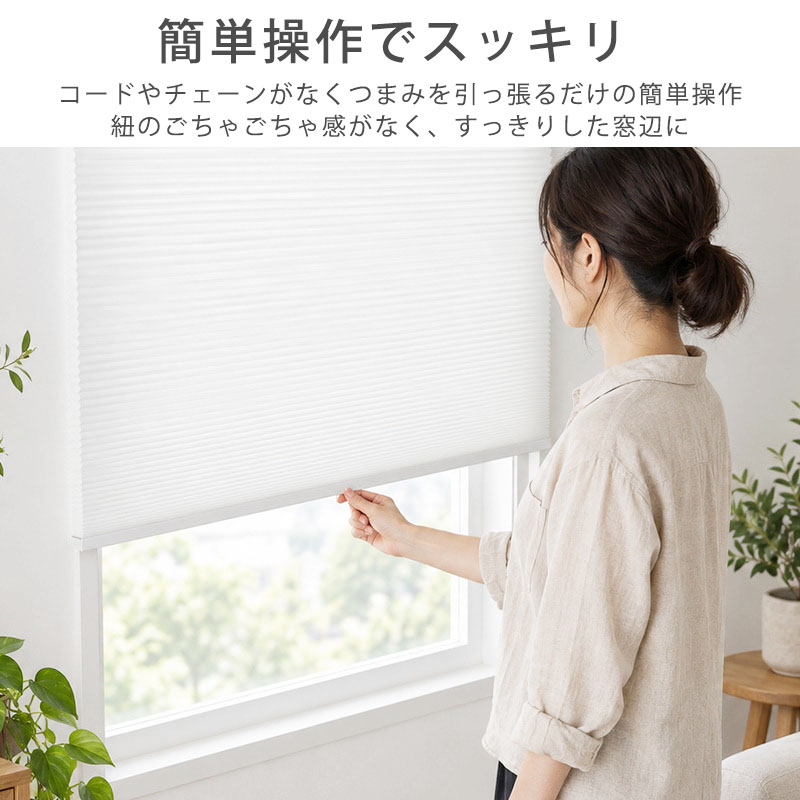 ハニカムスクリーン オーダー 安い ロールスク...の詳細画像2