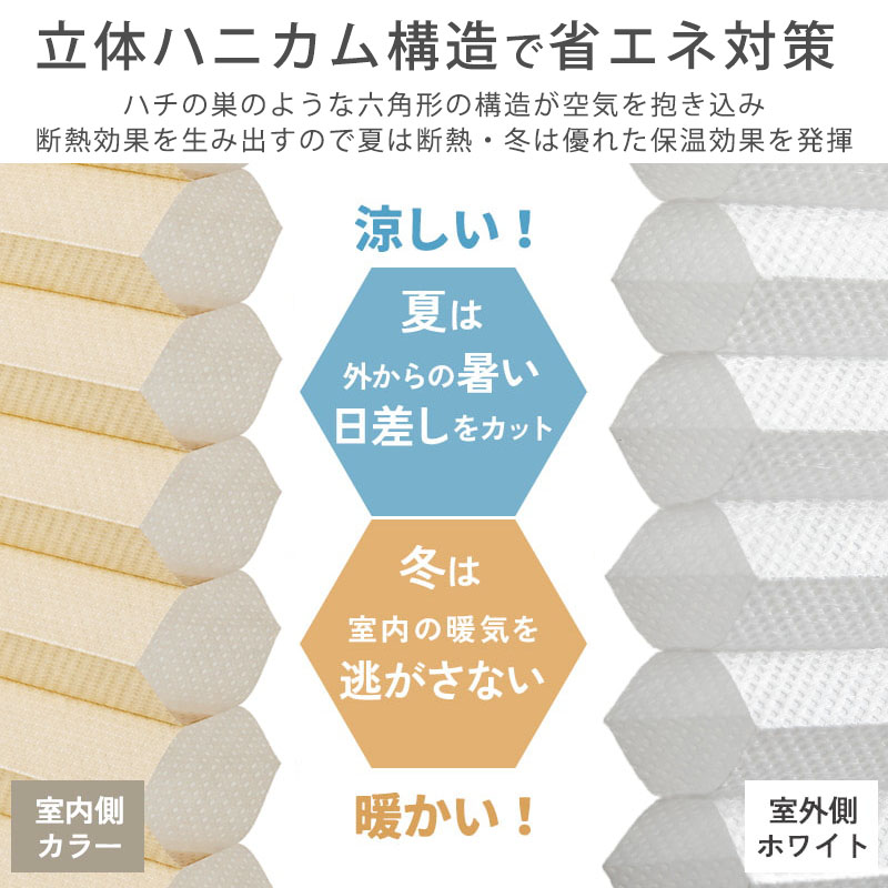 ハニカムスクリーン オーダー 安い ロールスク...の詳細画像4