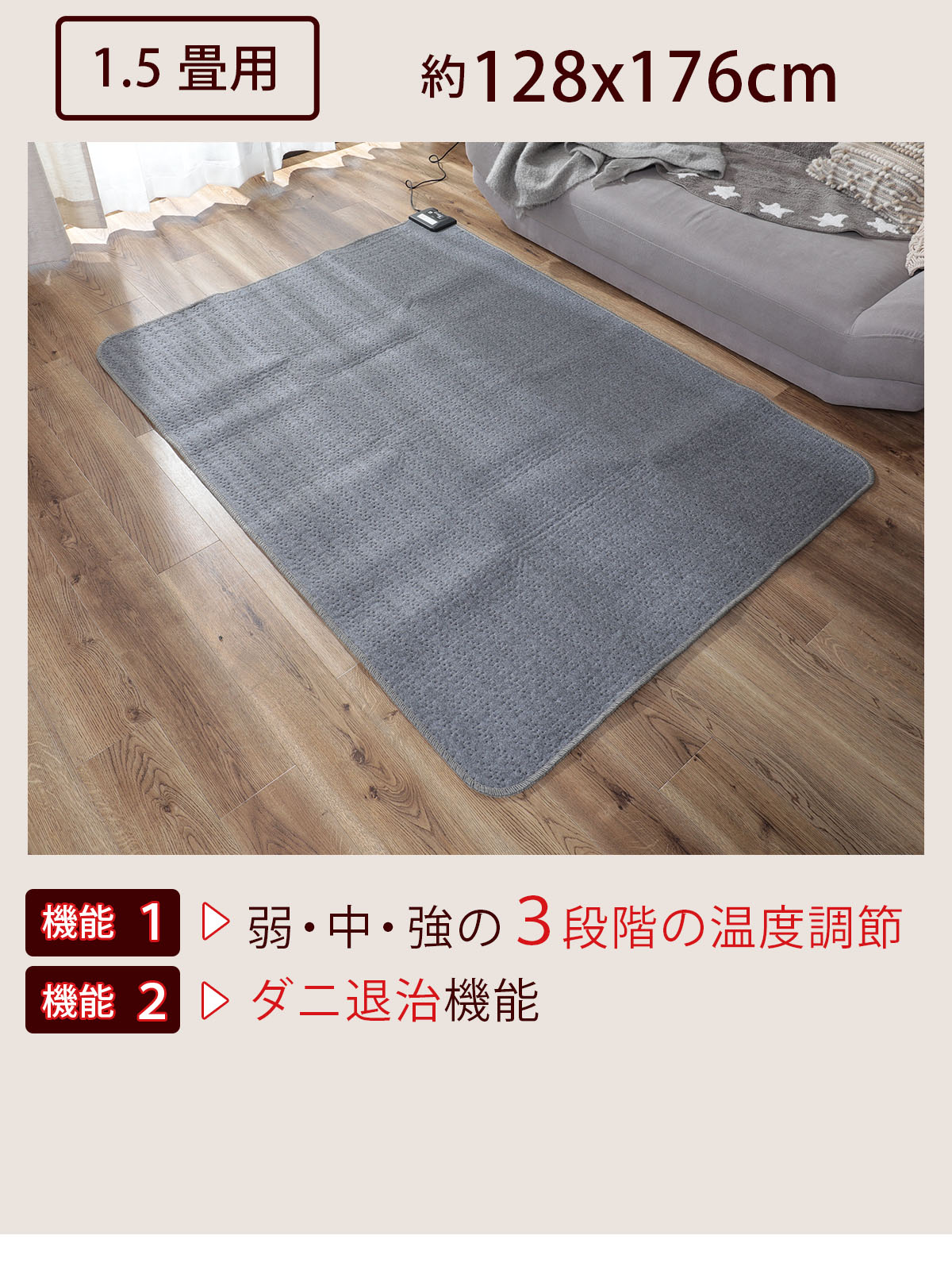 ホットカーペット/専用カーペット ホットカーペット 1.5畳 128×176cm 電気カーペット ホットマット ダニ