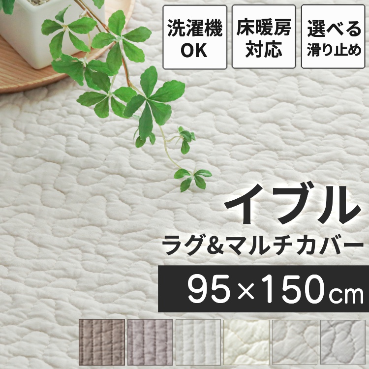キルティングラグマット (コットンキルトパッド)イブル キルティングマット Amazon｜夏用 ラグ コットンキルト 綿 優しい 90*180cm 洗える
