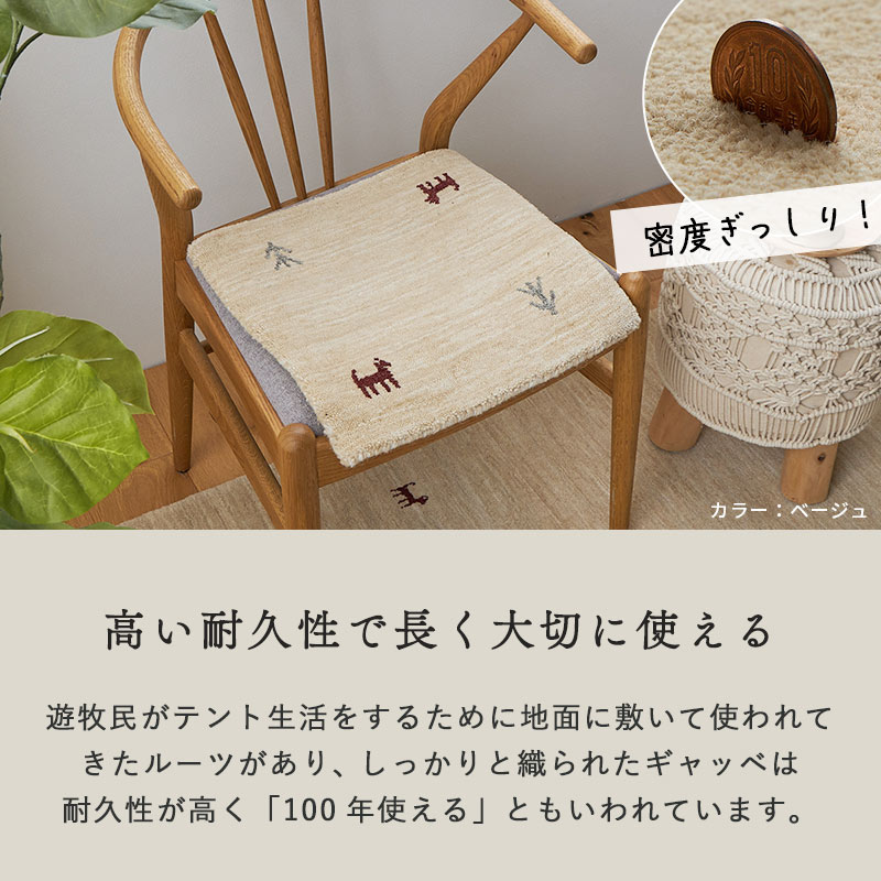 グラムスタイル ギャベ ギャッベ 座布団 チェアパッド 40cm クッション