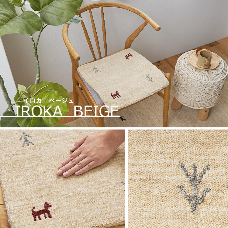 グラムスタイル ギャベ ギャッベ 座布団 チェアパッド 40cm クッション