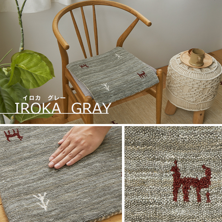 グラムスタイル ギャベ ギャッベ 座布団 チェアパッド 40cm クッション