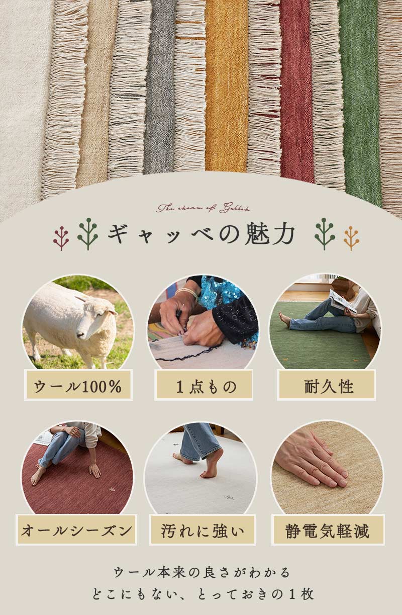 ギャッベの魅力1