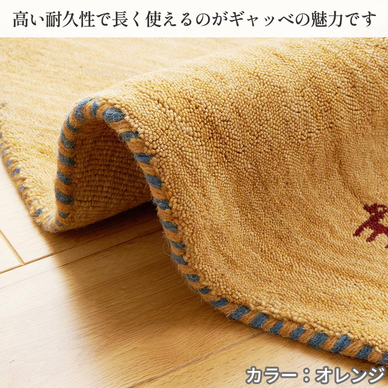 グラムスタイル ギャベ ギャッベ ラグ 絨毯 円形 140 手織り ギャベ