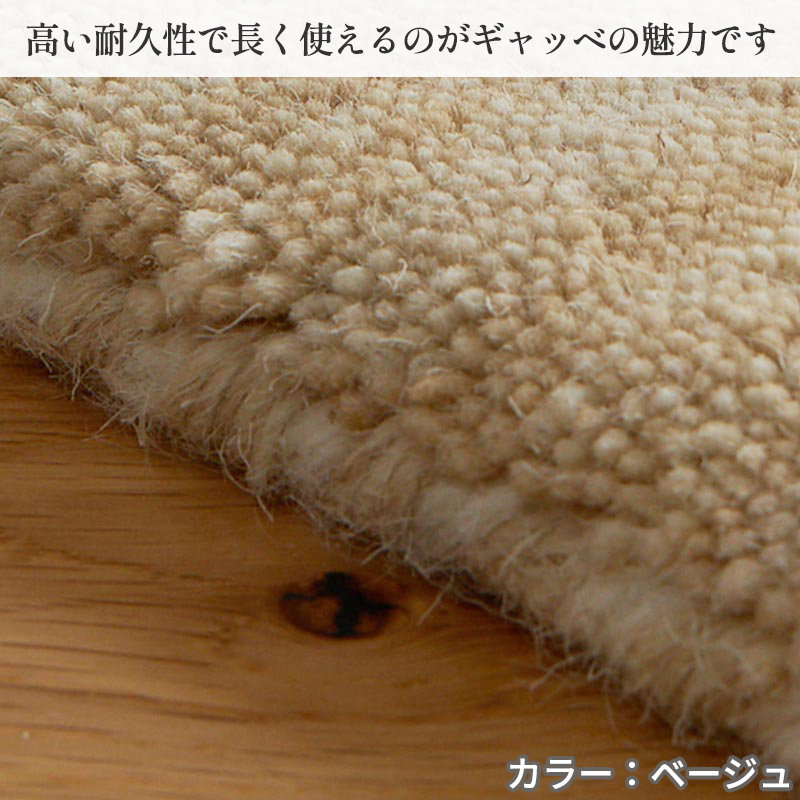 ギャベ ギャッベ 玄関マット 屋内 室内 風水 天然素材 手織り ウール 防炎 / イロカ 50×80 cm | グラムスタイル | 23