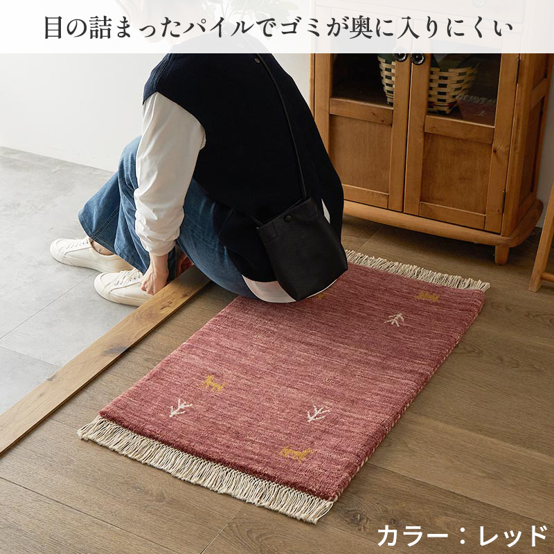 グラムスタイル ギャベ ギャッベ 玄関マット 屋内 室内 風水 天然素材