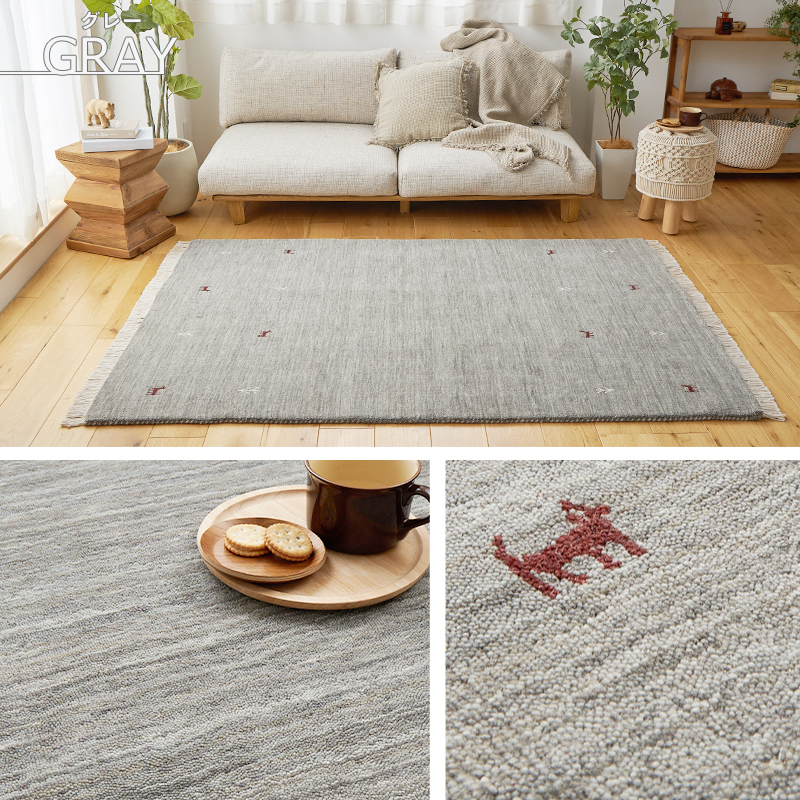 グラムスタイル ギャベ ギャッベ ラグ 絨毯 3畳 手織り ギャベ絨毯