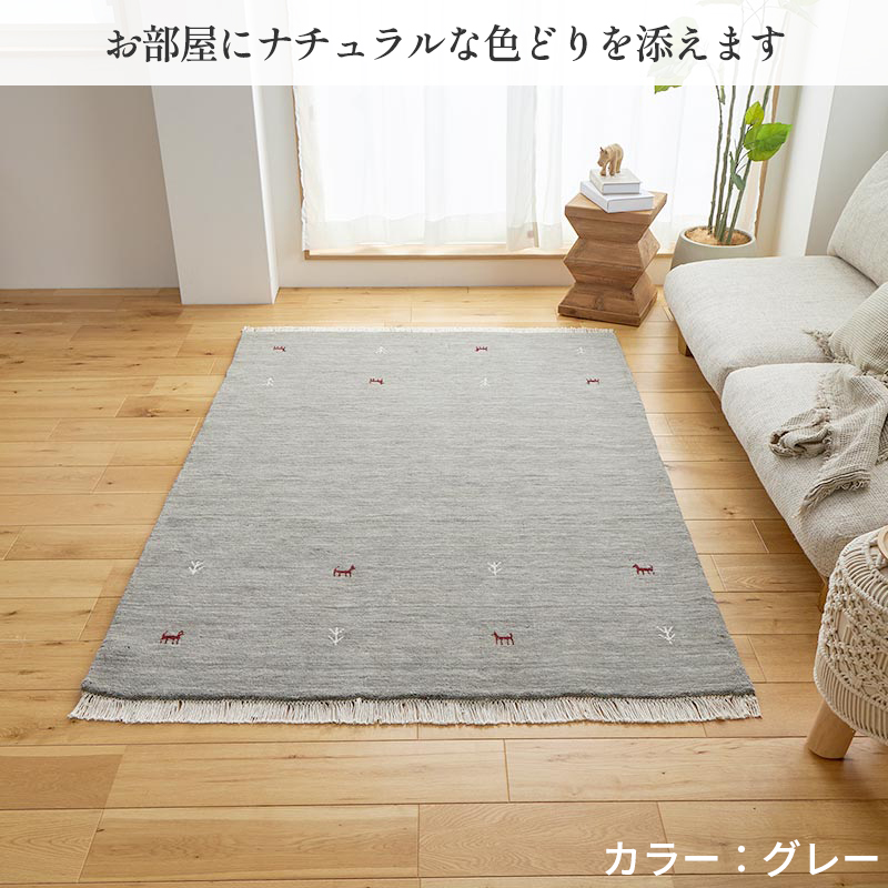 グラムスタイル ギャベ ギャッベ ラグ 絨毯 3畳 手織り ギャベ絨毯