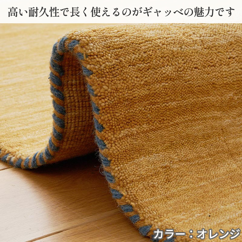 ギャベ ギャッベ ラグ 絨毯 3畳 手織り ギャベ絨毯 ギャッベ絨毯 防炎 ウール フリンジ / イロカ 190×240 cm | グラムスタイル | 23