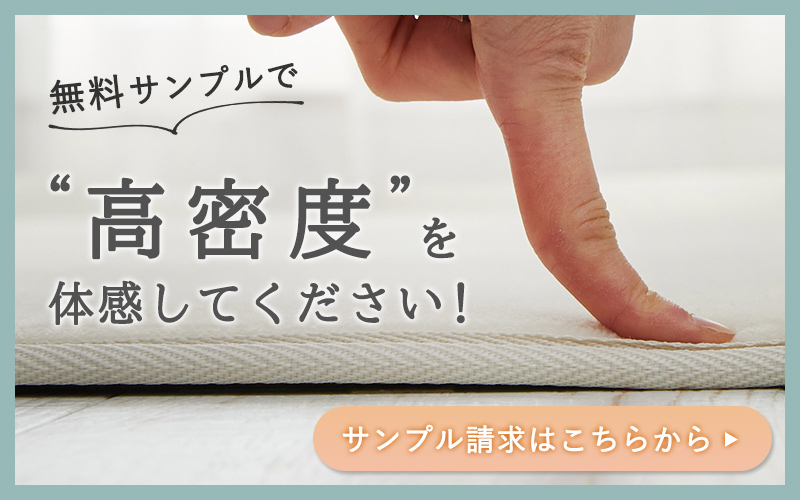 無料サンプル請求