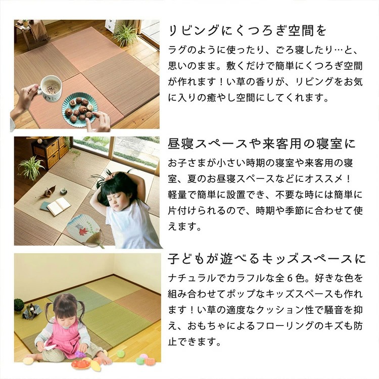 ユニット畳・置き畳