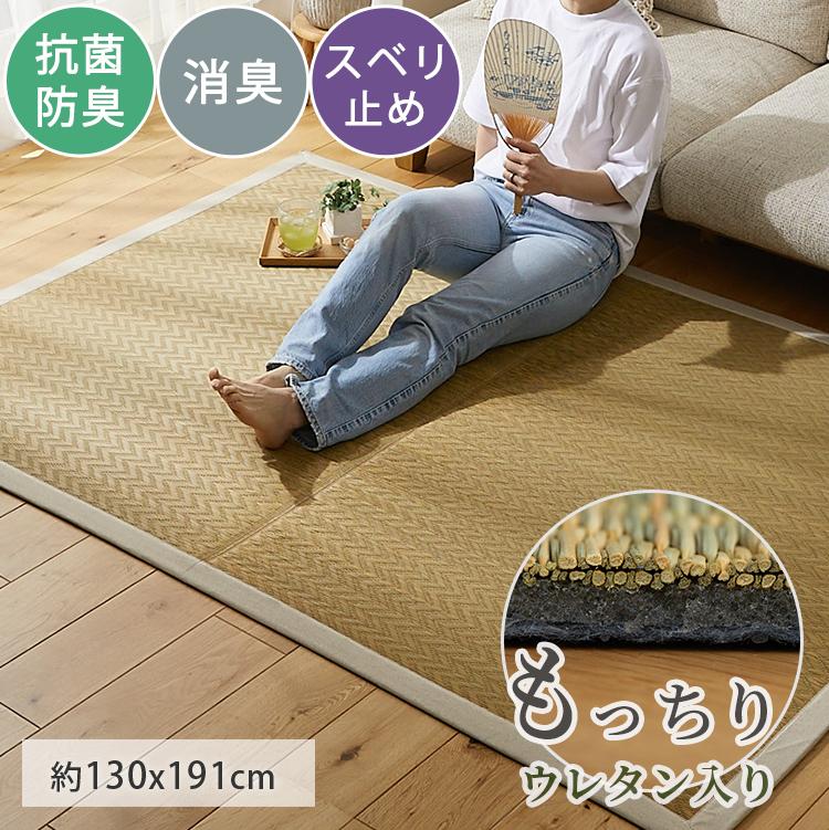 グラムスタイル い草ラグ 1.5畳 130×191 ふっくら ウレタン入り 井草 