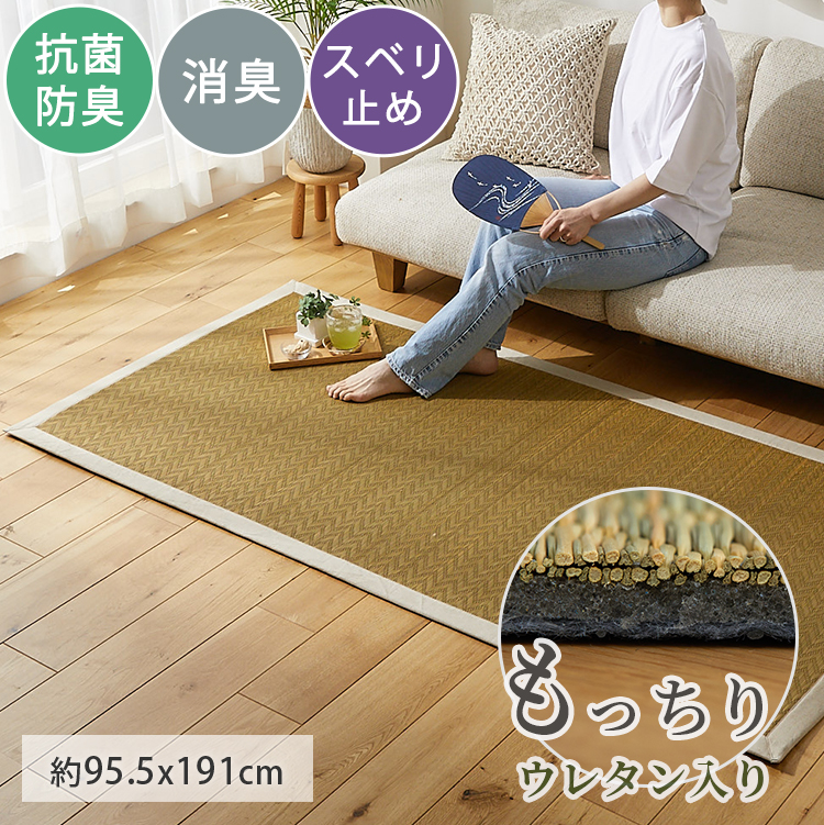 い草ラグ 国産 191×191 ふっくら 抗菌 防臭 グリーン グラムスタイル い草ラグ 1畳 96×191 ふっくら ウレタン入り 井草ラグ