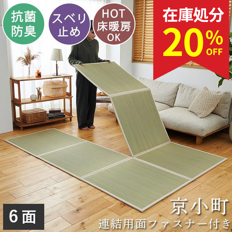グラムスタイル 在庫処分 特価 畳 置き畳 い草 ユニット畳 150×225cm 